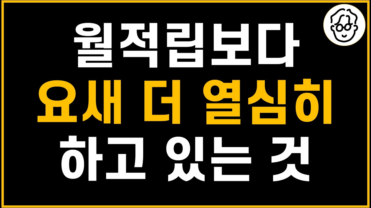 Featured image of post 월정립 87번째 매수 기록: 순정 ETF와 커버드콜의 선택 기준, 그리고 달러 확보 전략