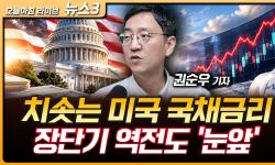 Featured image of post 美 국채금리 급등·장단기 역전 눈앞: 침체 경고와 엔비디아 중국 칩 구매 신호