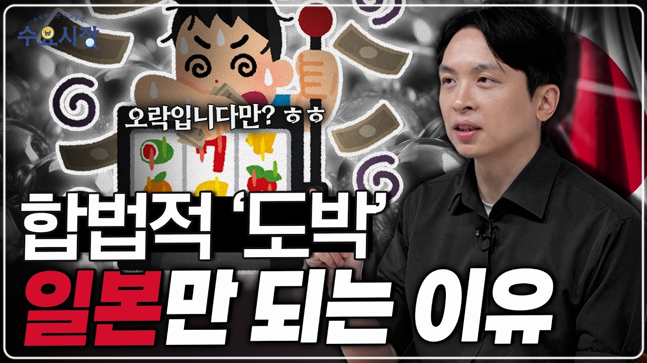 Featured image of post 파친코 시장은 30년째 줄어드는데, 기계 제조사 SANKYO는 왜 이익 최고치를 갱신하나