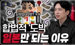 Featured image of post 파친코 시장은 30년째 줄어드는데, 기계 제조사 SANKYO는 왜 이익 최고치를 갱신하나