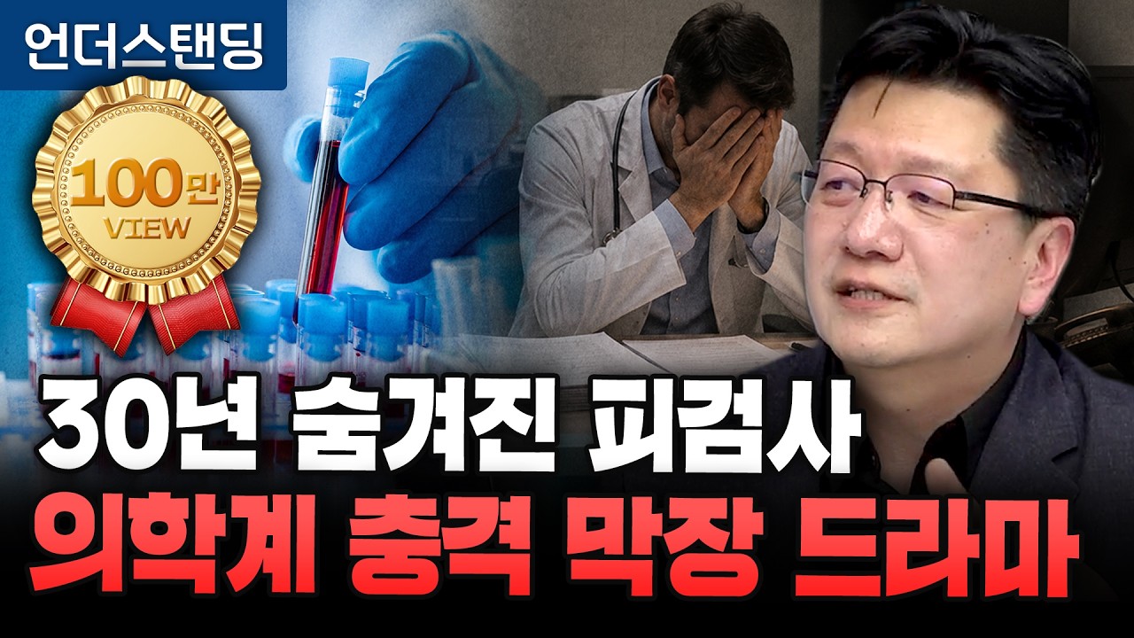 Featured image of post 30년 숨겨진 피검사, CRP: 이승훈 교수의 만성염증 의학 드라마