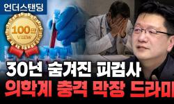 Featured image of post 30년 숨겨진 피검사, CRP: 이승훈 교수의 만성염증 의학 드라마