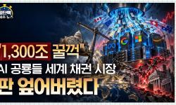 Featured image of post AI 공룡들이 채권시장을 흔든다: 1,300조 조달과 고금리의 장기화