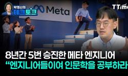 Featured image of post 지능이 희소성을 잃은 시대, 가치 있는 건 테이스트: 메타 E7 엔지니어가 말하는 AI 2막