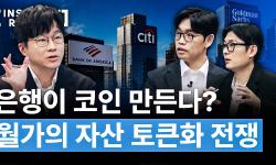 Featured image of post 달러 패권의 숨겨진 무기: 월가와 미 재무부가 스테이블코인을 전폭 지지하는 진짜 이유