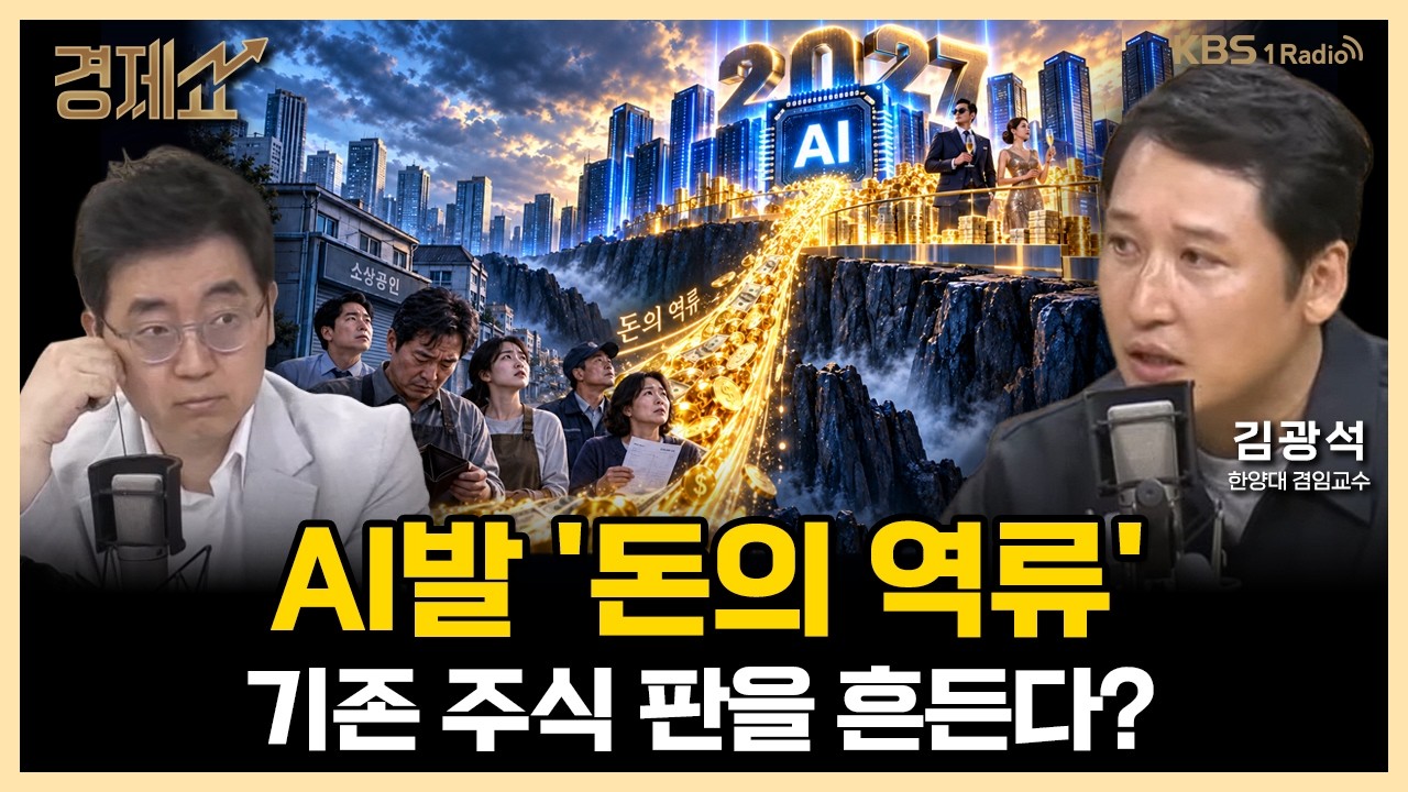 Featured image of post 돈의 역류: AI 밸류체인에 동참한 나라, 기업, 사람과 그렇지 않은 이들 사이의 벌어지는 간극