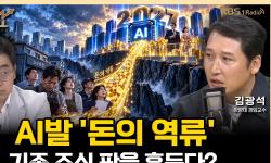 Featured image of post 돈의 역류: AI 밸류체인에 동참한 나라, 기업, 사람과 그렇지 않은 이들 사이의 벌어지는 간극