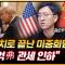 소문난 잔치로 끝난 미중 정상회담, 300억 달러 관세 인하, 미국 5년 국채도 5% 고금리의 일상화, 그래도 AI는 간다