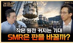 Featured image of post AI 전력 병목과 SMR: 빅테크가 원전을 찾는 이유, 한국 공급망의 자리