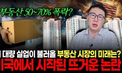 Featured image of post AI 실업 오면 집값은? 미국 레딧 1천만 명 토론을 데이터로 확인했습니다