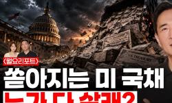Featured image of post 미국의 40조 달러 딜레마: 장기 금리 발작과 재정 적자가 빚어낸 채권 공급 폭탄