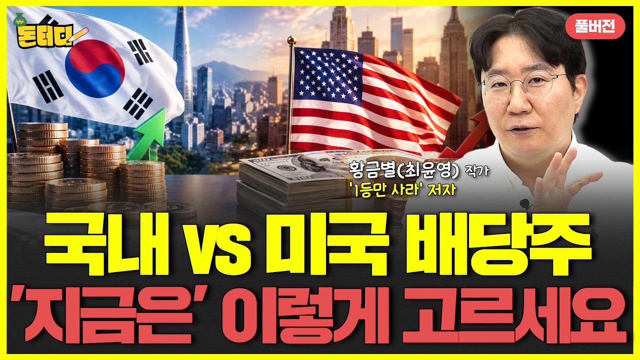Featured image of post 분리과세 시대에도 미국 배당주 매력 (황금별 풀버전)