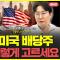 분리과세 시대에도 미국 배당주 매력 (황금별 풀버전)