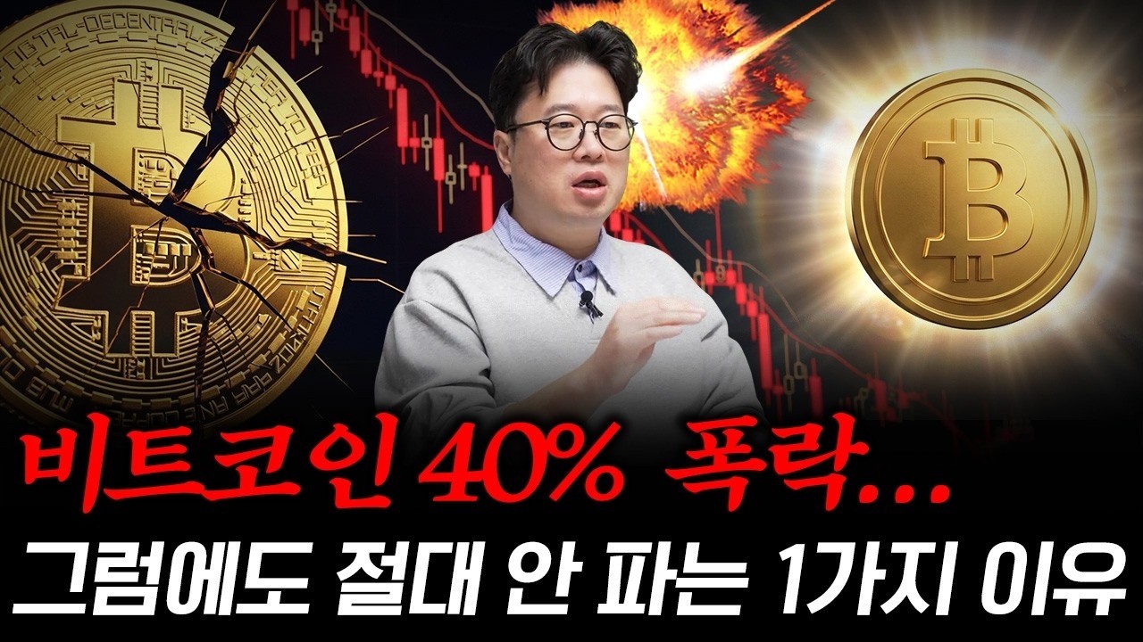 Featured image of post 비트코인 고점 대비 40% 하락, 그래도 0으로 가지 않는 이유