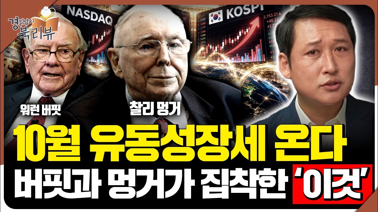 Featured image of post 유동성 장세일수록 '해자'를 봐라: 찰리 멍거의 4단계 투자법