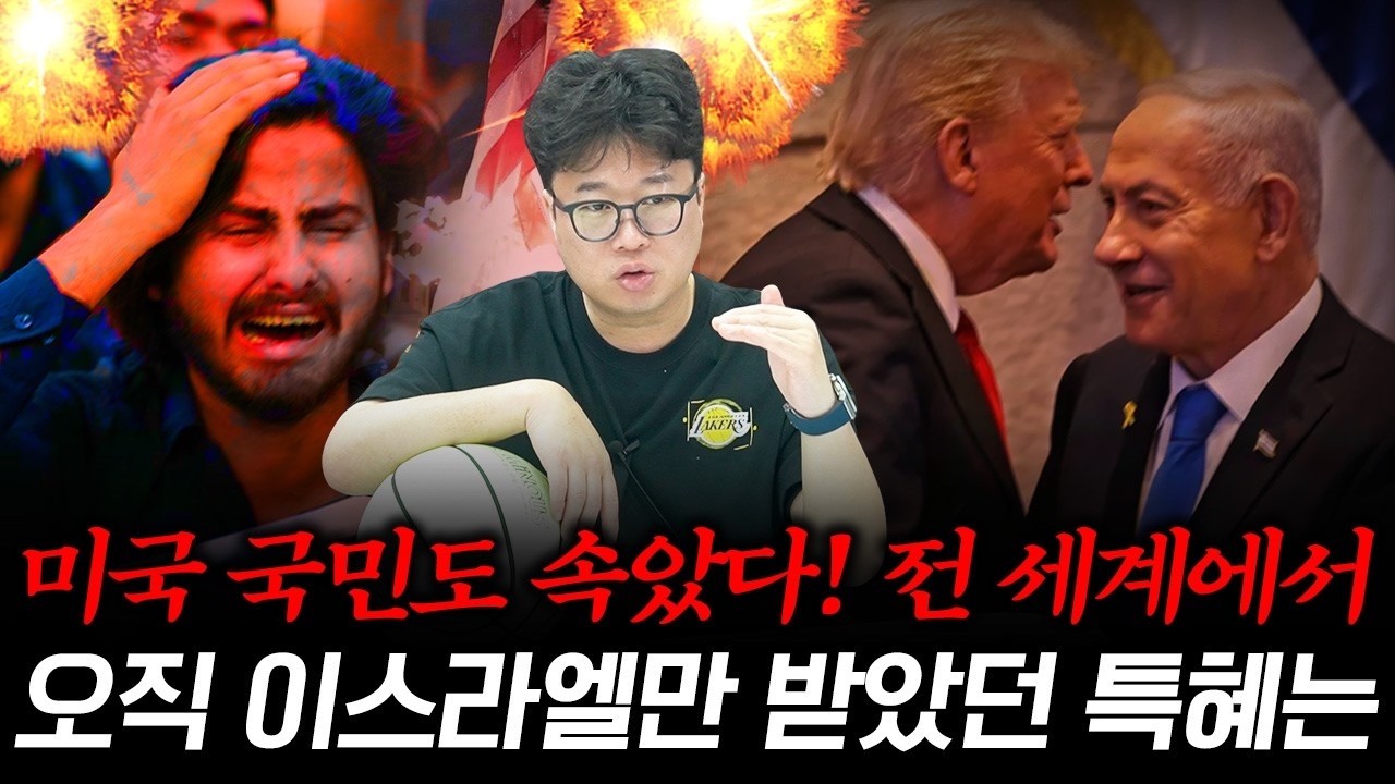 Featured image of post 이스라엘 비밀 돈줄을 알면 방산·유가·달러가 보인다: 미국이 작아진 이유