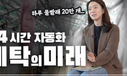 Featured image of post 동네 세탁소가 줄어드는 이유: 런드리고와 세탁 시장의 재편