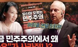 Featured image of post 민주주의는 왜 공허해졌는가: 마이클 샌델이 말하는 자유의 두 개념과 중립의 역설