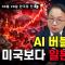 AI 투자 광풍, 서브프라임의 그림자가 보인다 (9월 28일 한국장 전망)