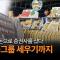 참치 팔던 회사, 금융사 키워내다: 보험사까지 품는 한투금융