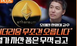 Featured image of post 이더 가격이 안 오른 이유와 앞으로 오를 수밖에 없는 이유: RWA 토큰화의 금고 법칙