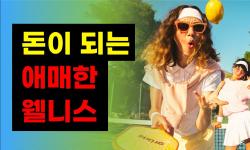 Featured image of post 작은 웰니스 브랜드는 효과가 아니라 기분을 판다: AG1·Grüns·Taps·Hims