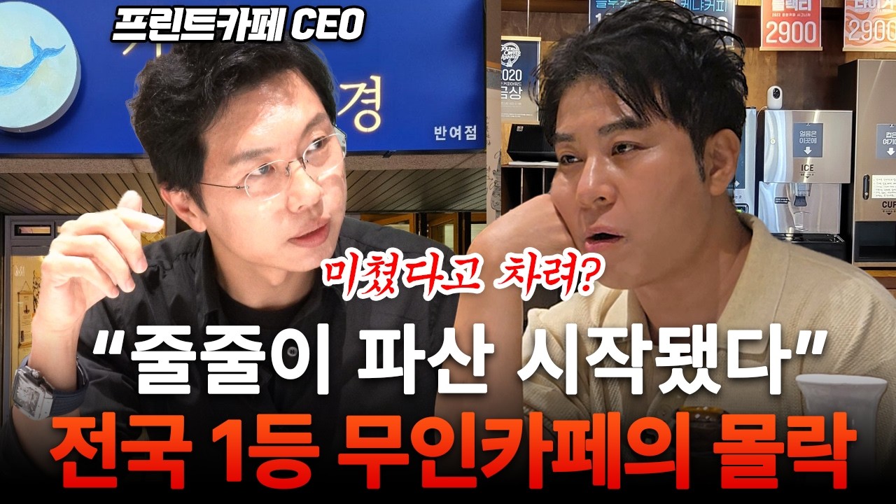 Featured image of post 무인 매장의 설계 오류와 아이템 선정의 7가지 법칙: 전국 380개 매장 운영자의 기준