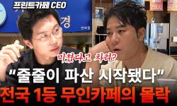 Featured image of post 무인 매장의 설계 오류와 아이템 선정의 7가지 법칙: 전국 380개 매장 운영자의 기준