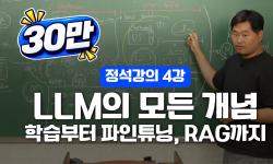 Featured image of post 비개발자를 위한 LLM: 학습·추론·RAG를 한 줄로 잇다
