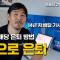 쿠팡 배달 출신의 현실적인 배당 은퇴: 2억에서 월 200만 원 배당을 만드는 방법 (또배당 2부)