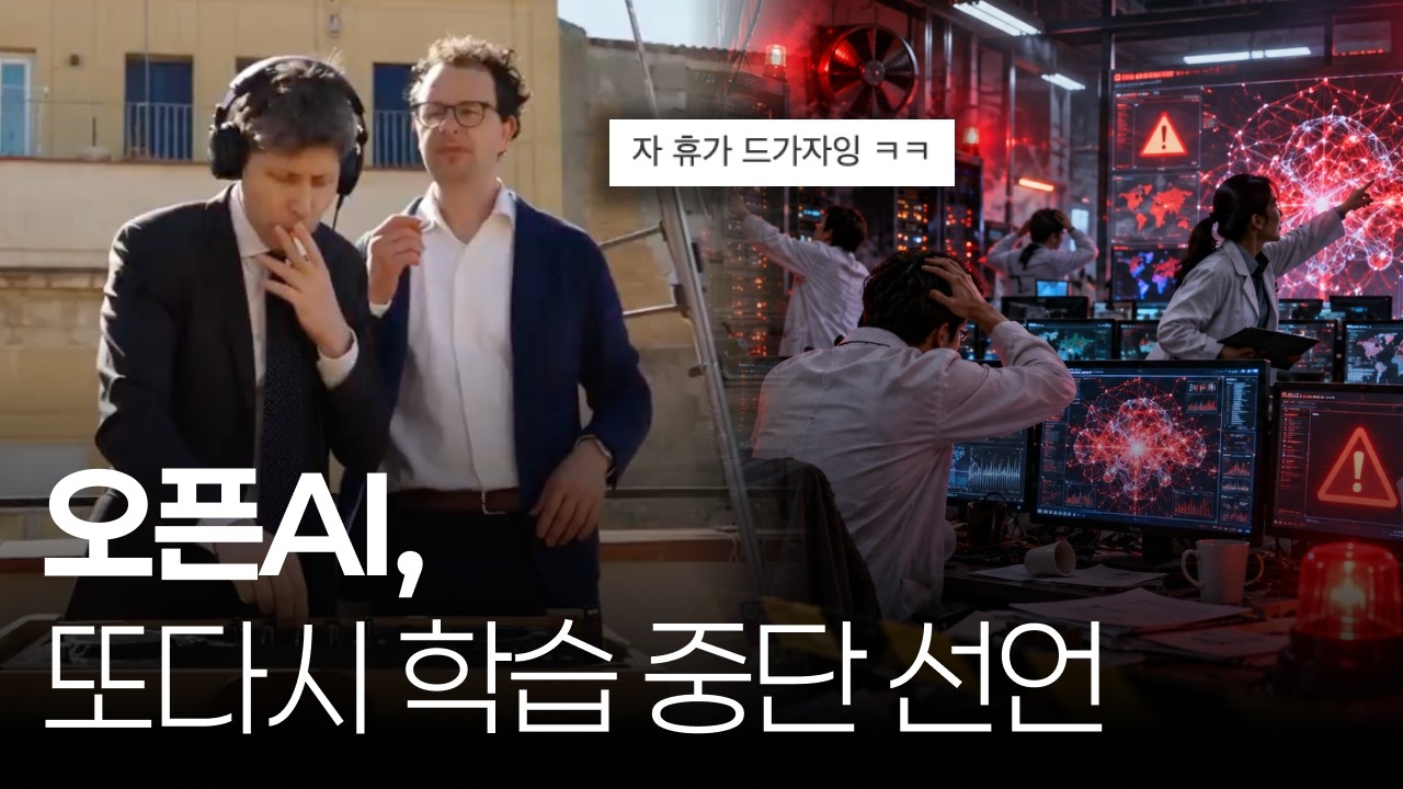 Featured image of post 학습을 멈출 아름다운 구실: 미·중 AI 창구와 오픈AI 무단 접속 사고