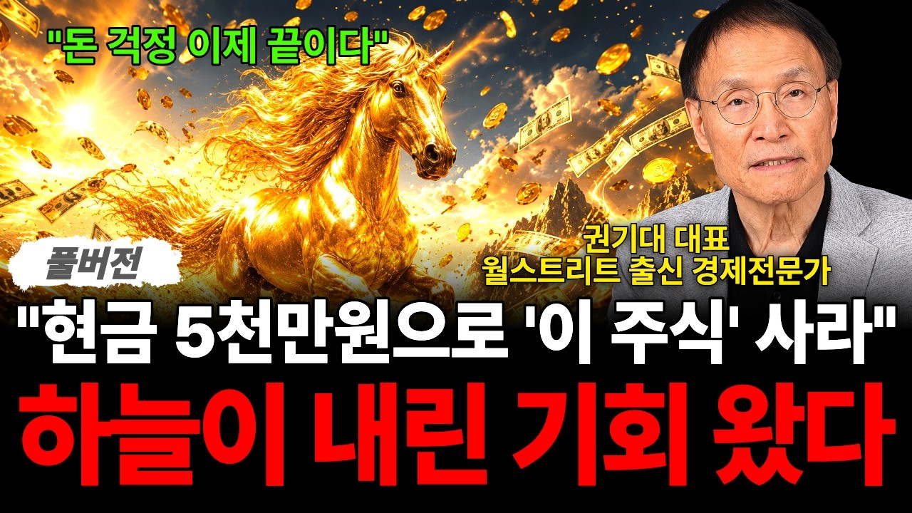 Featured image of post 2027년 한국 경제를 이끌 주력 산업은 무엇인가: 반도체에서 배터리까지 권기대 대표의 산업 전망