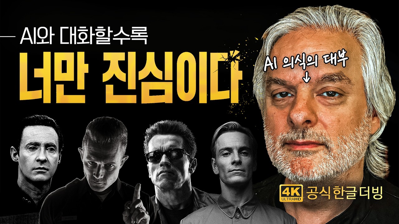 Featured image of post AI는 이제 의식이 있다고 말한다: 어려운 문제와 도덕의 울타리