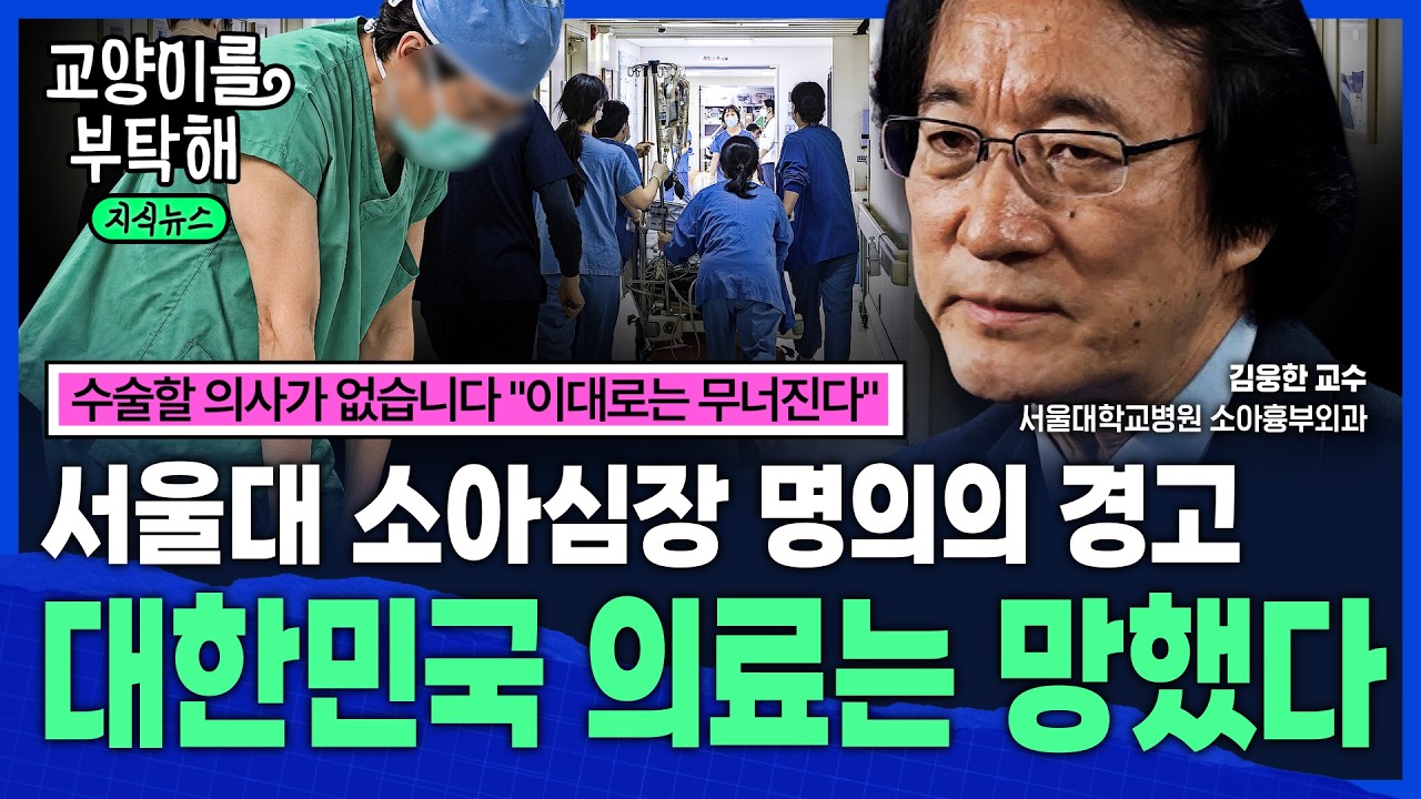Featured image of post 수술할수록 적자: 소아 필수의료가 무너지는 구조