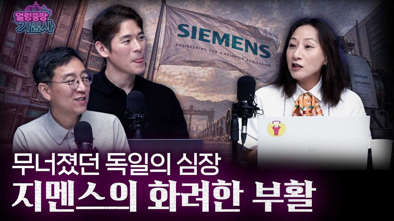 Featured image of post 지멘스는 어떻게 180년을 살아남았나: 세계 최초들의 회사, 포트폴리오의 지속 교체, 그리고 물이 들어온 순간