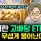 월 100만 원, 30년이면 22억: 증권사 출신이 설계한 고배당 ETF 포트폴리오