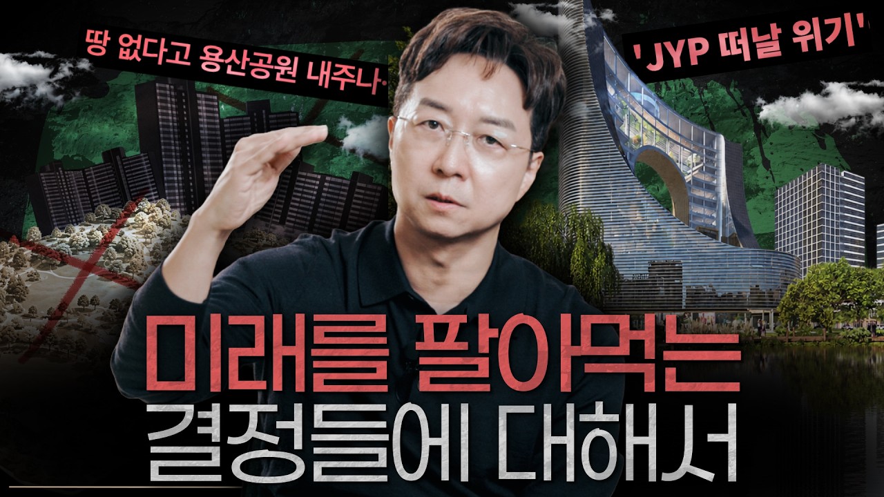 Featured image of post 공원은 인프라다: 하이드파크에서 용산공원, 고덕 공원 논쟁까지