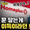 법원은 왜 홈플러스를 살리기로 했을까: 회생계획 인가와 MBK 10년의 재무 복기
