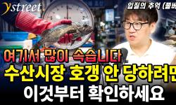 Featured image of post 수산시장 호갱 안 되려면: 조기·민어·꽃게에서 가장 많이 속는 지점