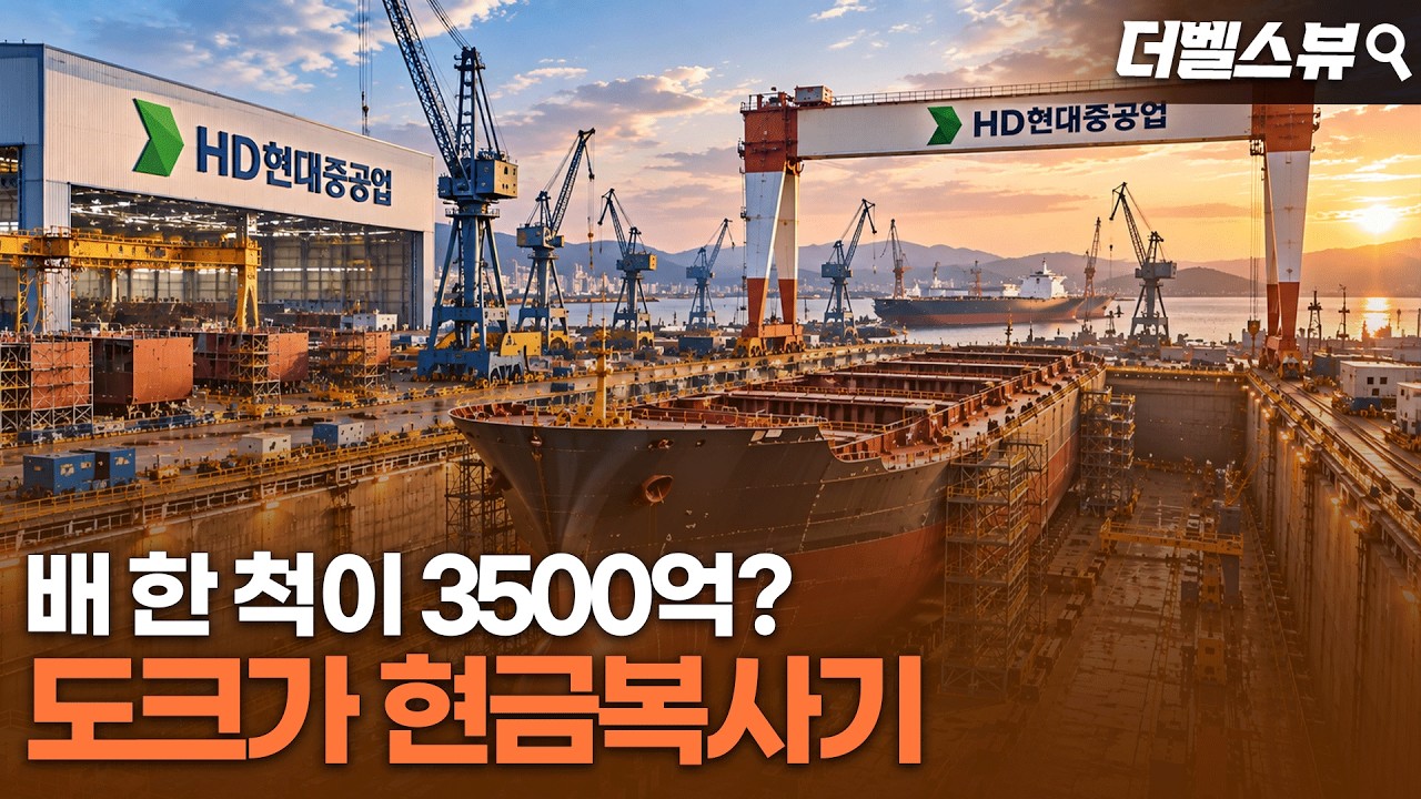 Featured image of post 현금 5조5000억 쌓인 HD현대중공업, 배로 번 돈 1조를 발전엔진과 원전에 넣는다