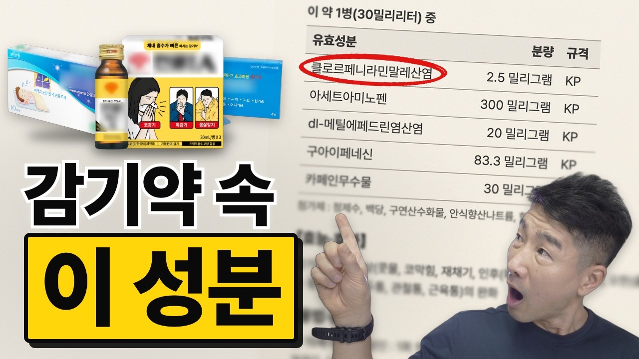 Featured image of post 기억을 지키려면 감기약·수면유도제 속 이 성분은 피하라