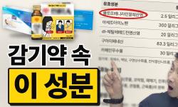 Featured image of post 기억을 지키려면 감기약·수면유도제 속 이 성분은 피하라