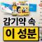 기억을 지키려면 감기약·수면유도제 속 이 성분은 피하라