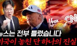 Featured image of post 이란 전쟁이 쉽게 안 끝나는 이유: ‘반정권≠친미’라는 미국의 오판