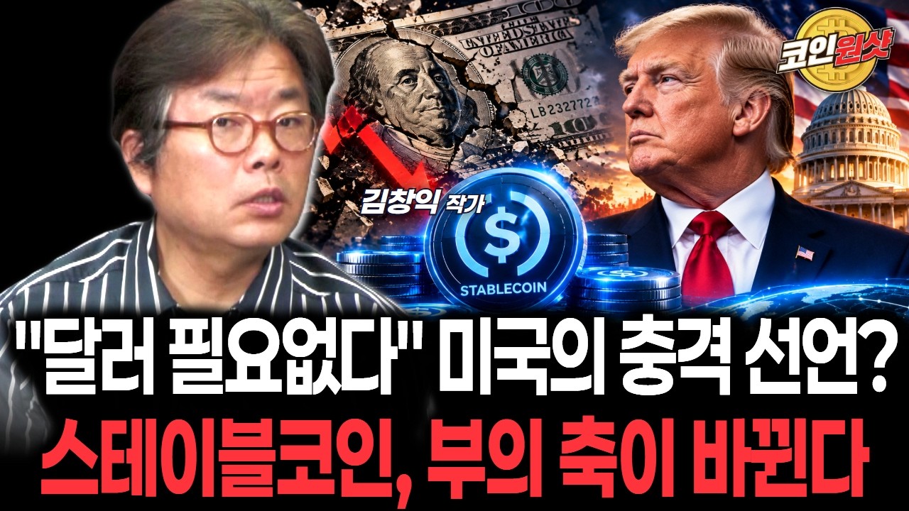 Featured image of post 석유 공급망과 스테이블코인 결제망을 묶는 미국: 국방부가 등장한 새 달러 패권 설계