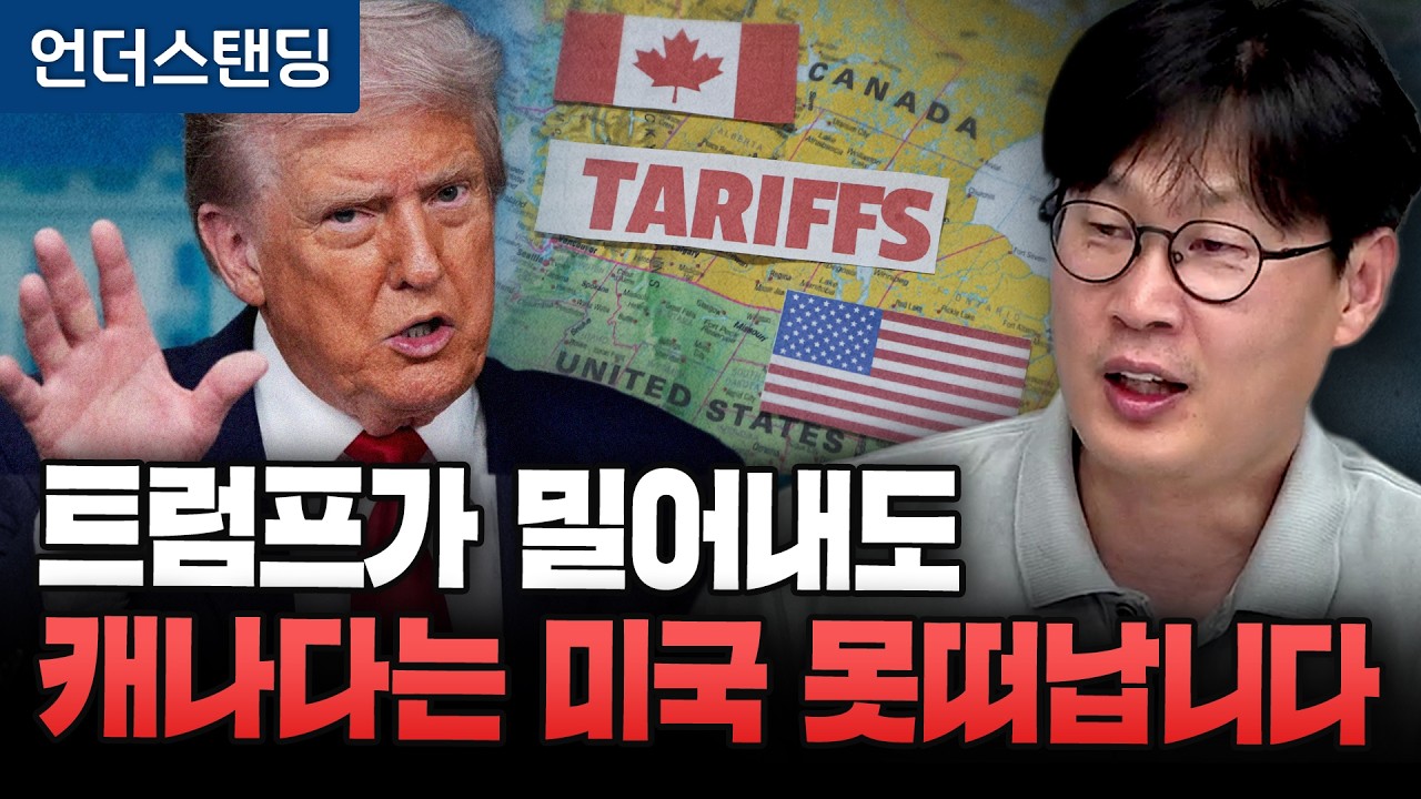 Featured image of post 트럼프가 밀어내도 캐나다는 미국을 떠나기 어렵다: EU 준회원 논의와 원유 종속