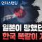 일본이 망했던 길, 한국 똑같이 가고 있다? '중국화하는 일본'으로 읽는 근대화 (1부)