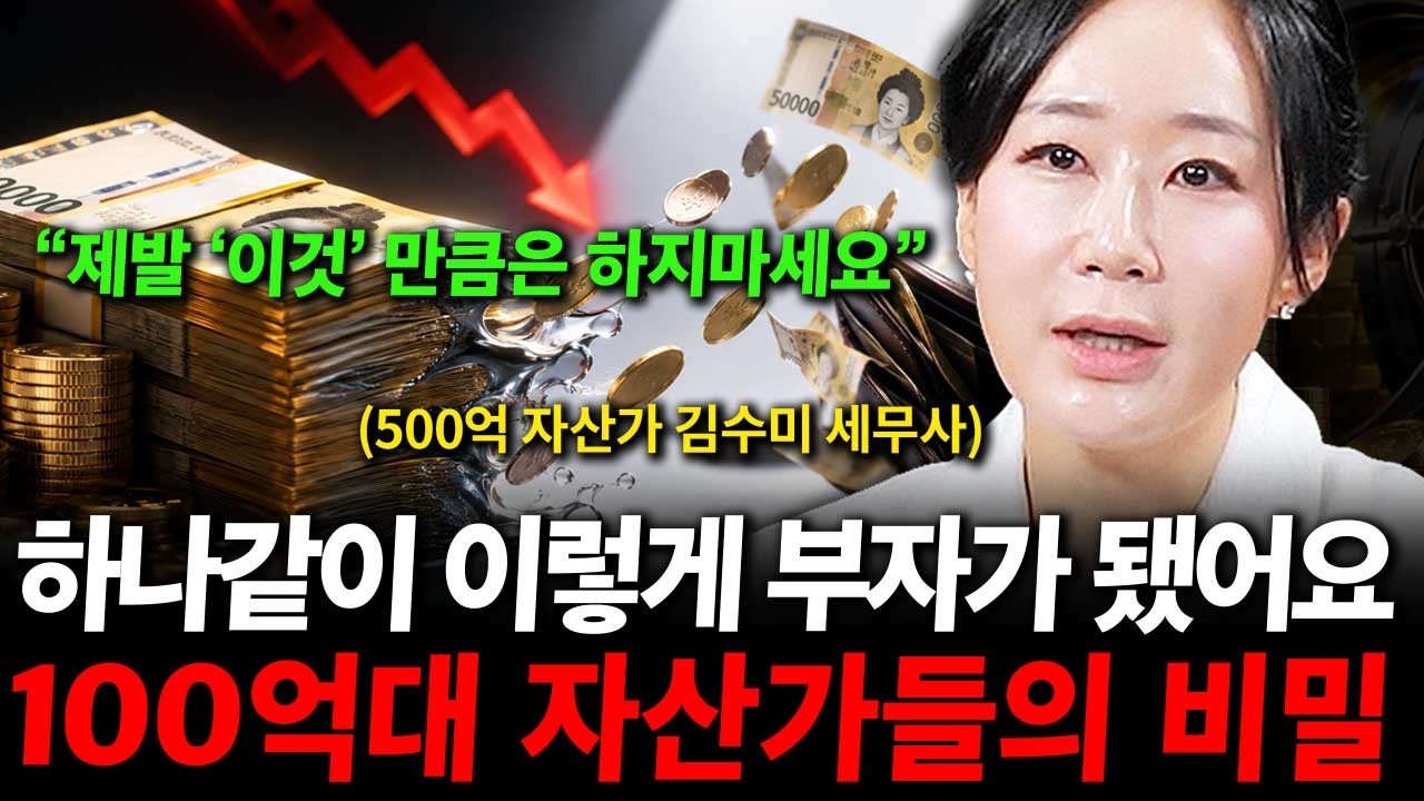 Featured image of post 500억 자산가 세무사가 말하는 종잣돈·절세·사기 방어의 순서