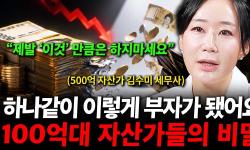 Featured image of post 500억 자산가 세무사가 말하는 종잣돈·절세·사기 방어의 순서