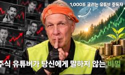 Featured image of post 1,000조를 굴리던 운용사 전략가의 고백: 주식 전망 콘텐츠가 투자 판단이 아닌 이유